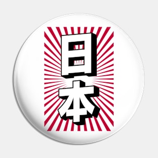 "Japan" Japanese Language Kawaii Kanji Writing Aesthetic Retro Modern Minimalist Streetwear Souvenir Pin