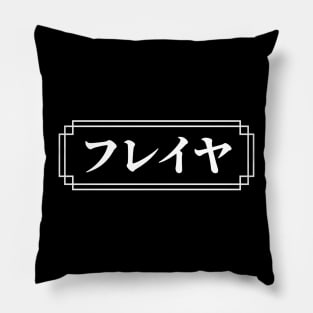 "FREYA" Name in Japanese Pillow