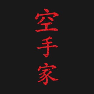 Distressed Red Karateka (Karate Practitioner in Japanese Kanji) T-Shirt