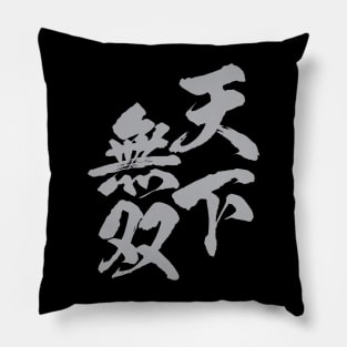 天下無双 Japanese kanji idiom / Very strong, only one under the sun, not two. Pillow