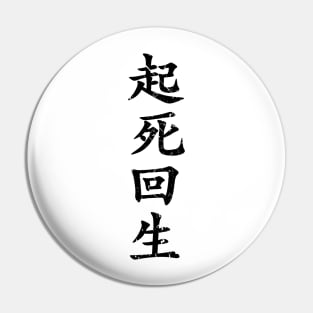 Black Kishi Kaisei (Japanese for Wake from Death and Return to Life in distressed black vertical kanji writing) Pin
