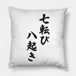 Fall Down Seven Times Stand Up Eight - 七転び八起き - Japanese Proverb Fall 7 Times Pillow