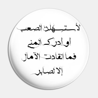 Inspirational Arabic Quote I'll Make The Difficulty Easier Or Realize The Desire Hopes Were Not Saved Except For The Patient Pin