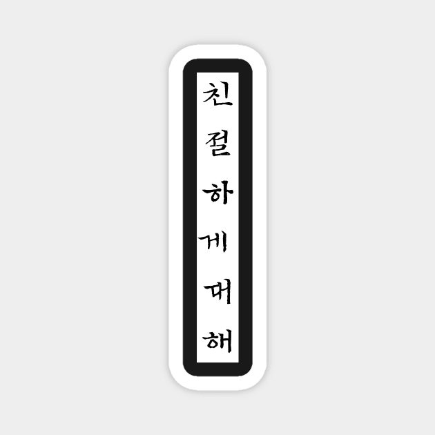 Be kind design translated into Korean language Magnet by Darksavage