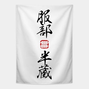 Hattori Hanzō (服部 半蔵) Kanji Tapestry