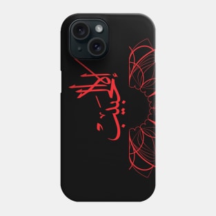 Ela Al-Habeb Phone Case