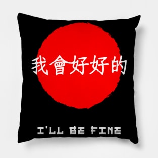 I’ll be fine quote Japanese kanji words character symbol 191 Pillow