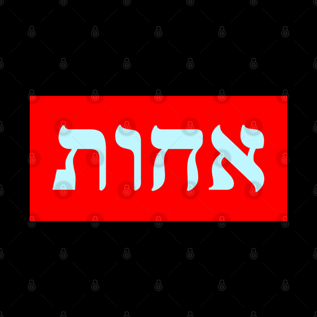 Hebrew Word for Sister by Hebrewisms