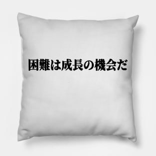 Difficulties are opportunities for growth - black pattern Pillow