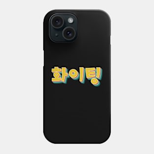 You Can Do It (Fighting 화이팅) Phone Case