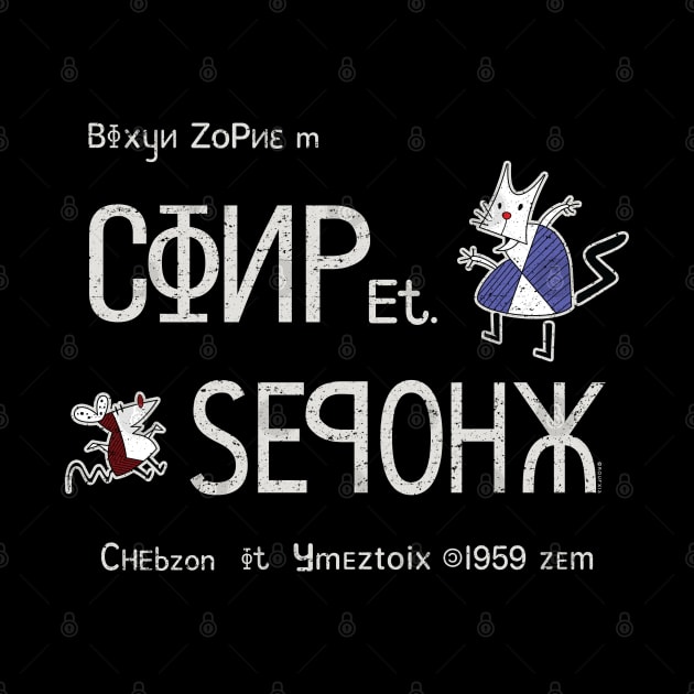 СФИР ЕТ SЕꟼОНЖ (worn) [Roufxis-Tp] by Roufxis