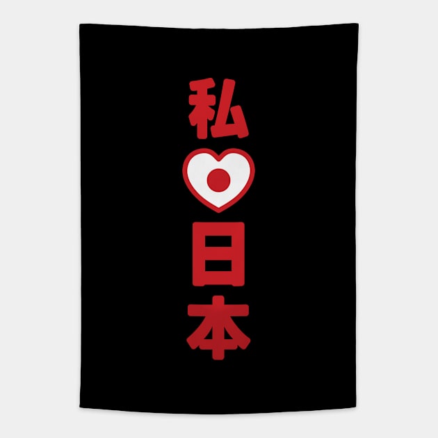 I Heart [Love] Japan 日本 [Nihon / Nippon] // Nihongo Japanese Kanji Tapestry by tinybiscuits