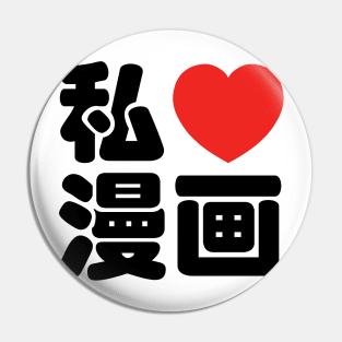 I Heart [Love] Manga 漫画 // Nihongo Japanese Kanji Pin