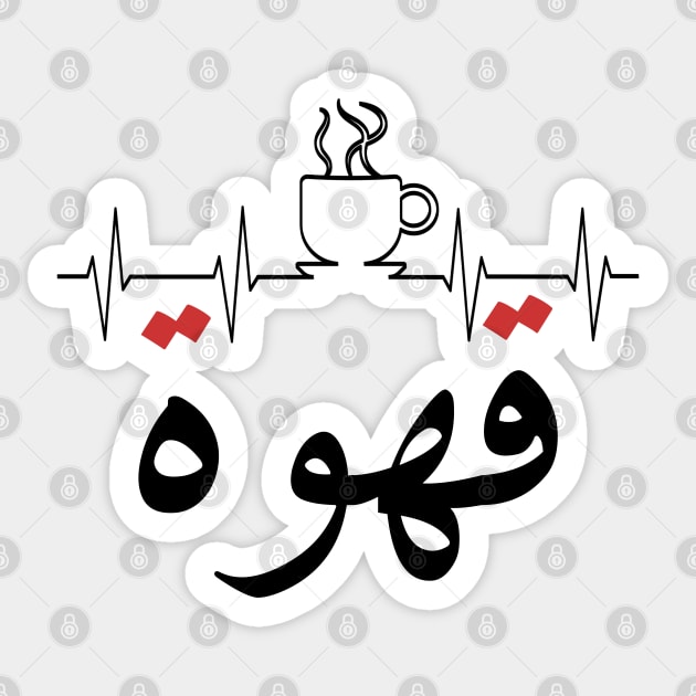 Arabic Calligraphy T Shirt - Coffee Lovers T Shirt Arabic Calligraphy T Shirt - Coffee Lovers T Shirt
