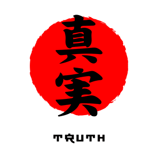 Truth Japan quote Japanese kanji words character symbol 156 T-Shirt