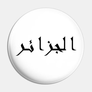 Algeria Arabic Letters Aljazair T-Shirt Pin