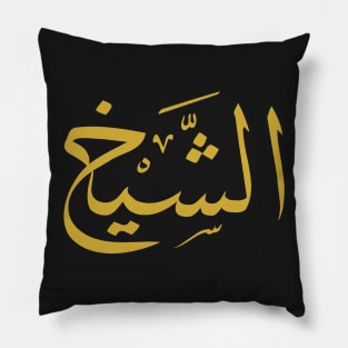 Sheikh (Arabic Calligraphy) Pillow