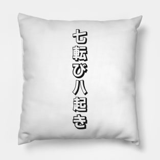 Fall Down Seven Times Stand Up Eight - 七転び八起き - Japanese Proverb Fall 7 Times Pillow