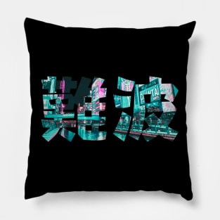 Osaka Namba Dotonbori kanji in vaporwave aesthetic Pillow