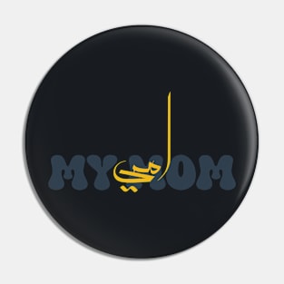 MY MOM , MY MOTHER COOL DESIGHN FOR YOUR MOM WITH ARABIC WRITING Pin