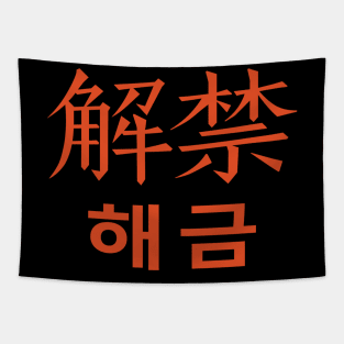 haegeum letters korean mandarin agustd Tapestry