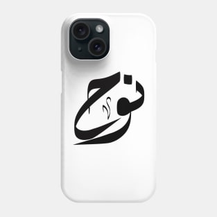 Noah Arabic name نوح Phone Case