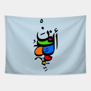 Art Is Freedom - Arabic Font Tapestry