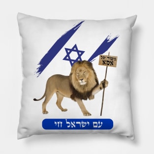 Lion - Mom's hero - in Hebrew Pillow