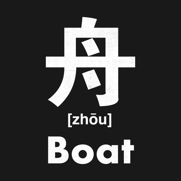 Boat Chinese Character (Radical 137) by launchinese