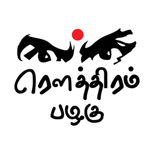 Bharathiyar Kavidhai Routhiram Pazhagu Tamil Poet Quote T-Shirt