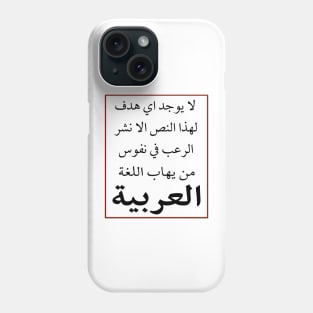 Arabic language Phone Case