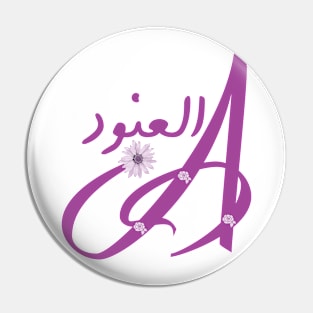 Al Anoud العنود Pin