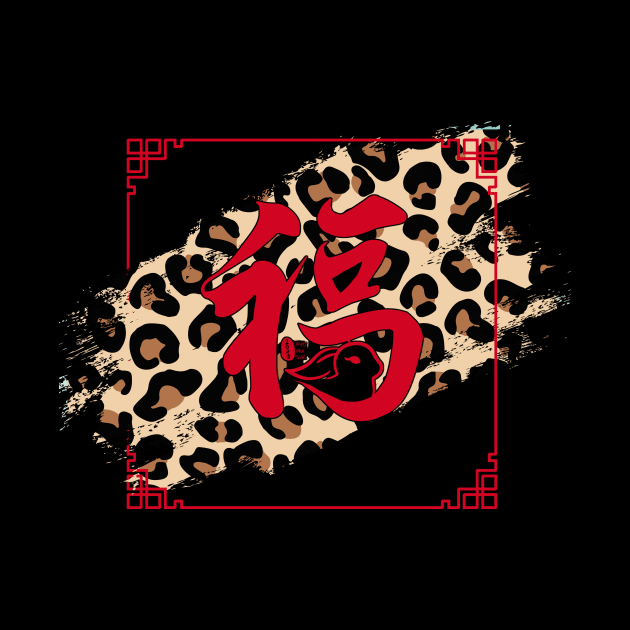 Leopard Brush Calligraphy Chinese New Year 2023 by Jhon Towel