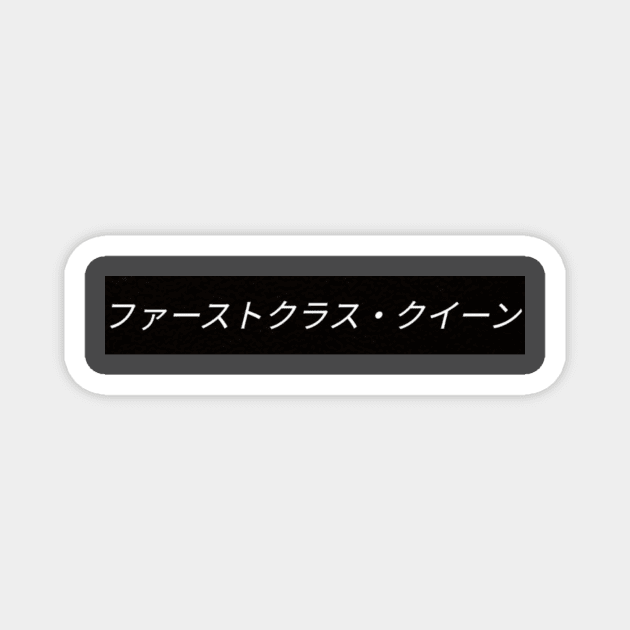 FirstClassQueen Magnet by FirstClassQueen