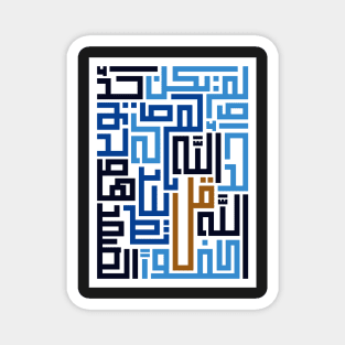 Al-Ikhlas (Sincerity) Magnet