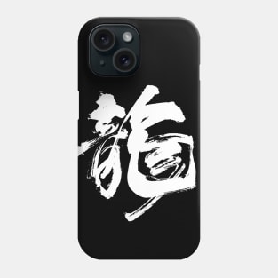 Dragon: Chinese/Japanese Character for Dragon for the Chinese New Year on a Dark Background Phone Case