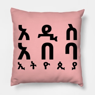 Addis ababa, Ethiopia Pillow