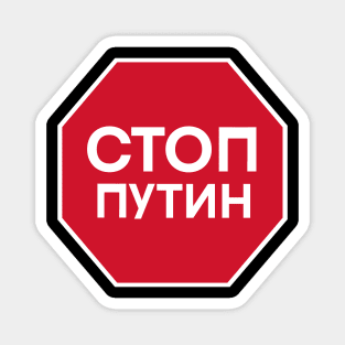 Stop Putin Magnet