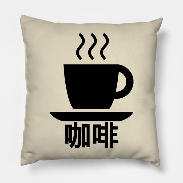 Coffee (Chinese) Pillow by dikleyt