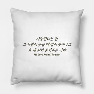 To love is to be together when this person laughs and cries together when they cry Pillow