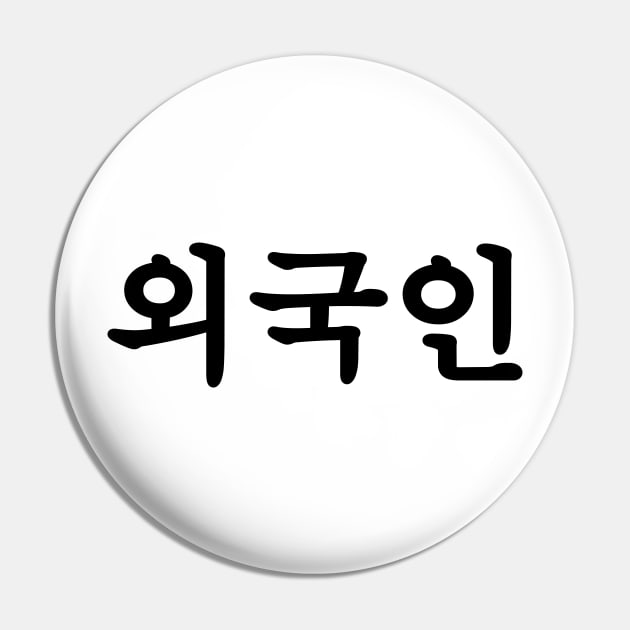 Oegugin 외국인 | Korean Hangul Language Pin by tinybiscuits