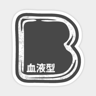 Blood Type B Personality - White - Japanese Design Magnet