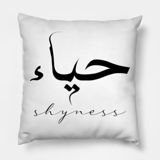 Short Arabic Quote Minimalist Design Shyness Positive Ethics Pillow