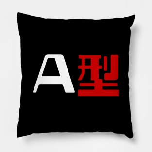 Blood Type A 型 Japanese Kanji Pillow