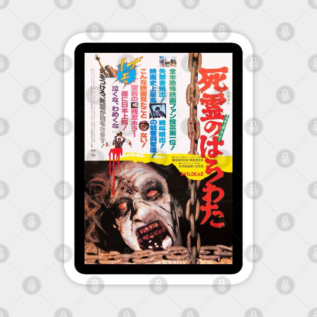 Evil Dead japanese Magnet by ribandcheese