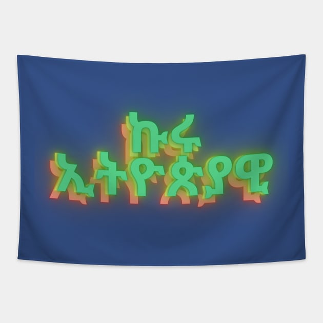 Proud Ethiopian Tapestry by Amharic Avenue