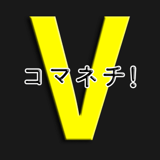 コマネチ！[Yellow] T-Shirt