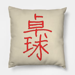 Pingpong In Japanese Pillow