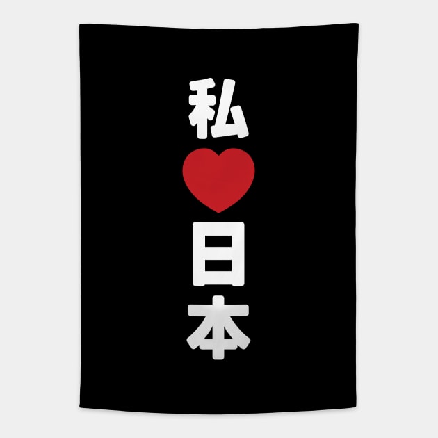 I Heart [Love] Japan 日本 [Nihon / Nippon] // Nihongo Japanese Kanji Tapestry by tinybiscuits