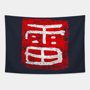 Thunder (Kaminari) Japanese Character Tapestry